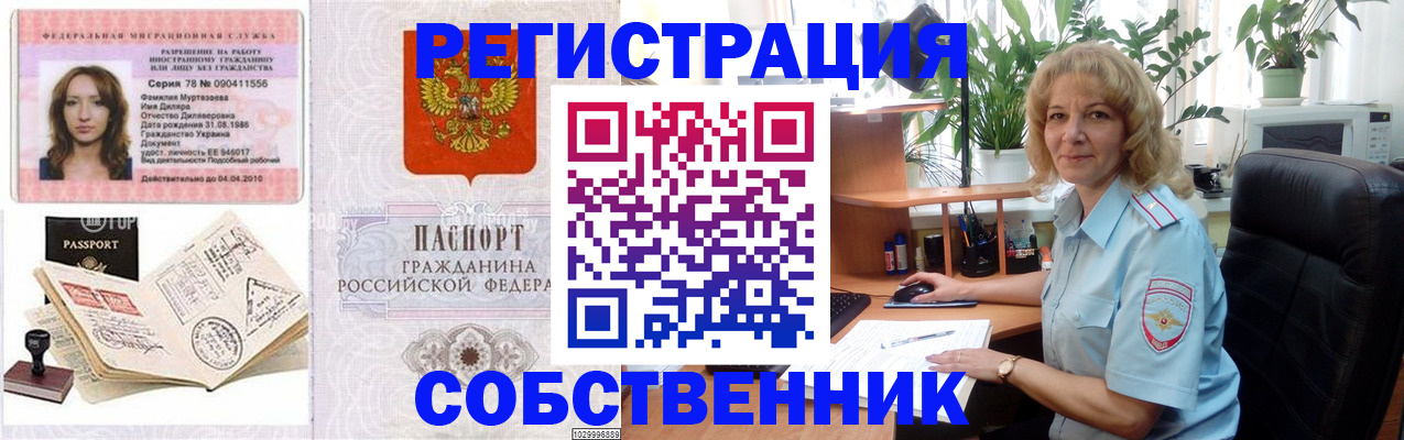 прописка законно в Шумерле