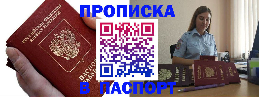 прописка для кредита в Шумерле