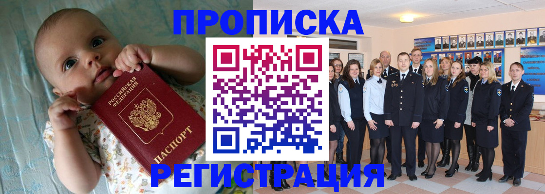 прописка в Шумерле